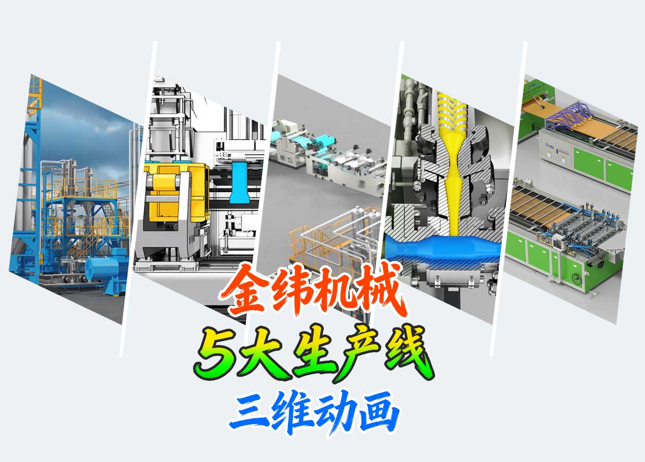 金纬管道挤出|造粒|中空吹塑|门板挤出|片板膜生产线