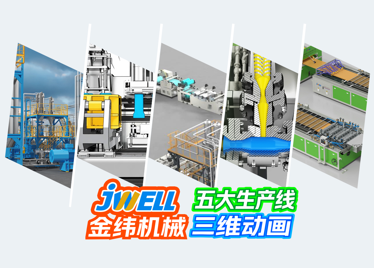 金纬管道挤出|造粒|中空吹塑|门板挤出|片板膜生产线